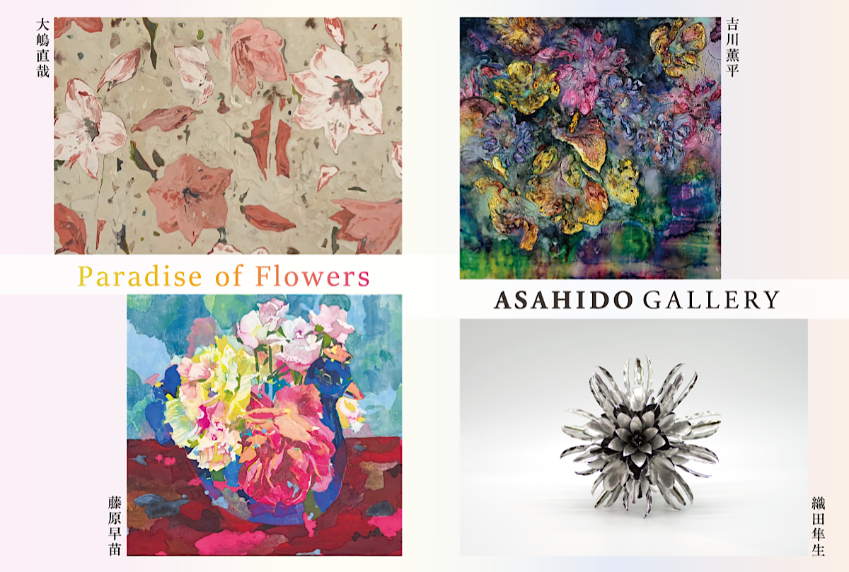 「Paradise of Flowers」(2023年11月30日(木)-12月27日(水)) パレスホテルB1階 ASAHIDO GALLERYにて開催！