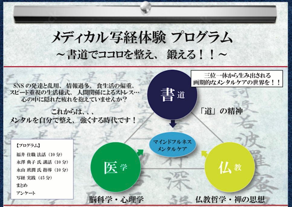 メディカル写経体験 参加者募集のお知らせ！<