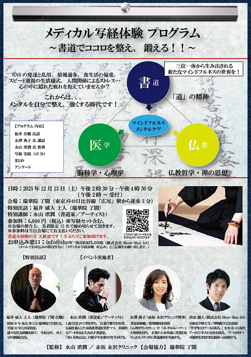 「メディカル写経体験プログラム」次回開催のお知らせ！！