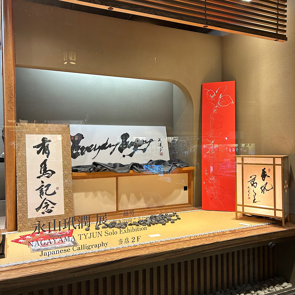 「永山玳潤 展  赫勢 -輝きの向こうに-」(2026年1月1日(木)-27日(火)／京都 朝日堂本店２階)<