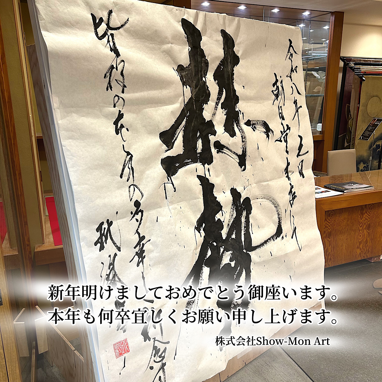 【謹賀新年】謹んで新年のご挨拶を申し上げます。