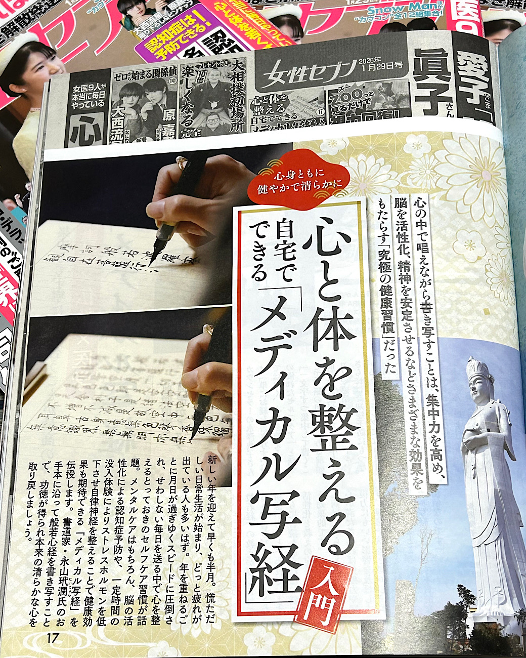 「メディカル写経体験プログラム」が『女性セブン』(小学館)で特集されました！！<