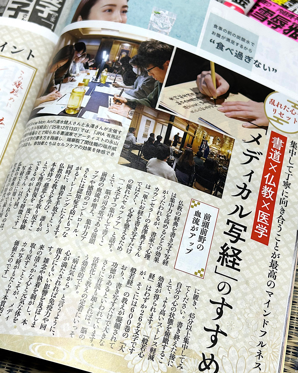 「メディカル写経体験プログラム」が『女性セブン』(小学館)で特集されました！！