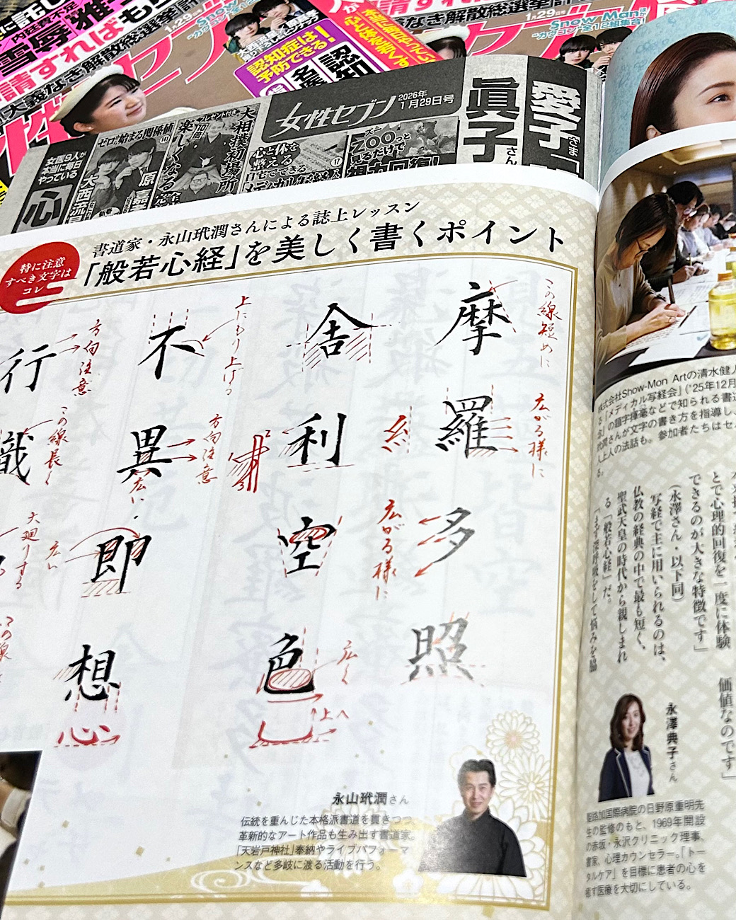 「メディカル写経体験プログラム」が『女性セブン』(小学館)で特集されました！！<