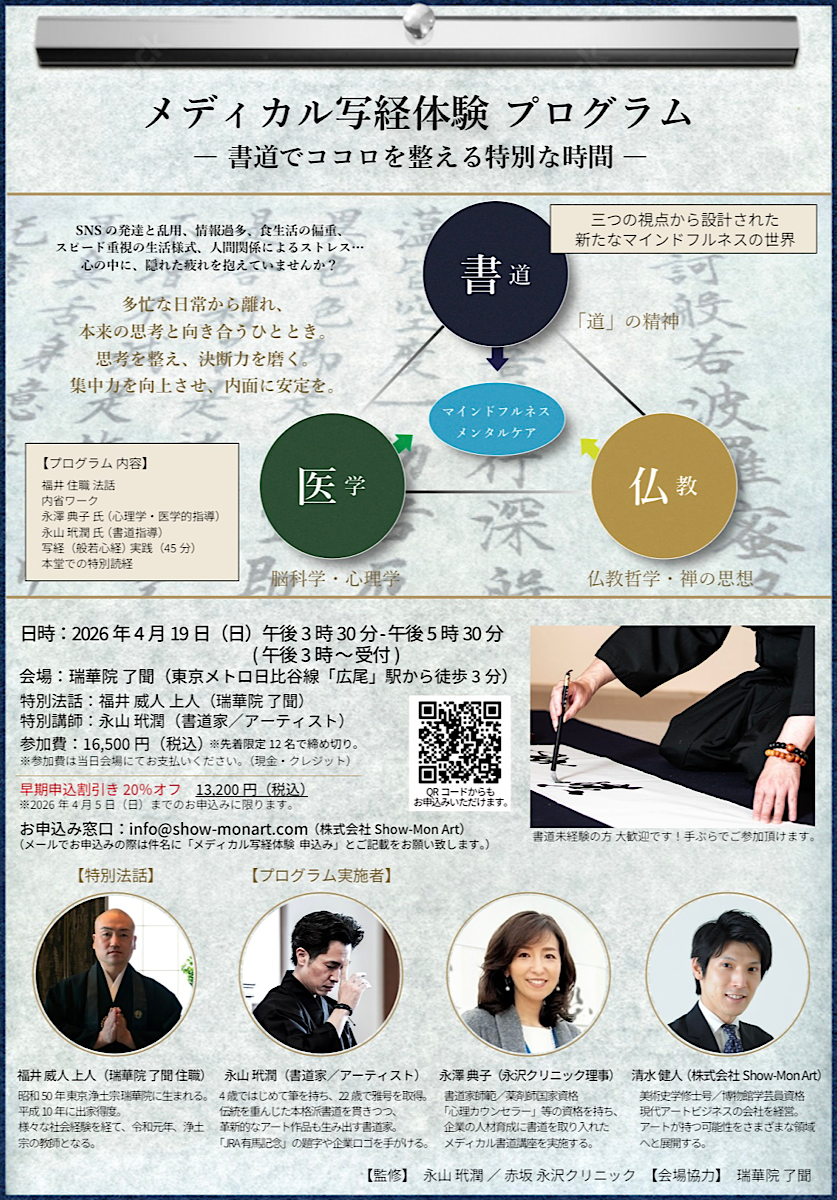 「メディカル写経体験プログラム」次回開催のお知らせ。
