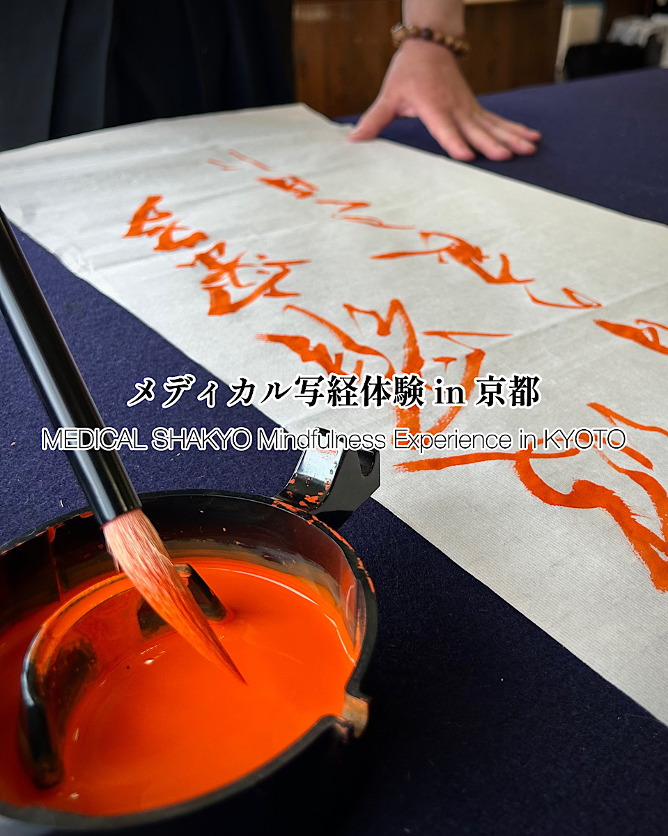 Introducing the MEDICAL SHAKYO Mindfulness Experience in Kyoto.