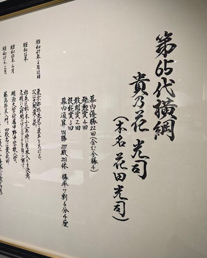 「貴乃花記念館」(神奈川歯科大学内) 完成のお知らせ。(2026年6月14日開館)<