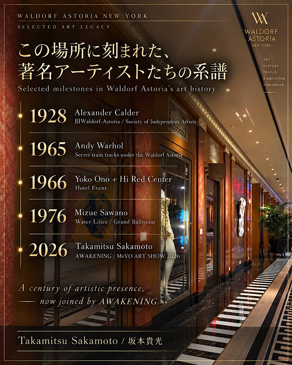 坂本貴光氏の作品《AWAKENING》がニューヨークのウォルドルフ・アストリアに展示。（2026年9月21日)<