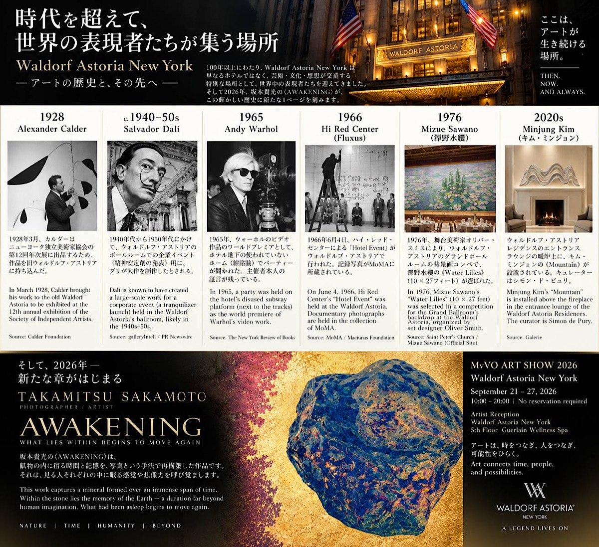 坂本貴光氏の作品《AWAKENING》がニューヨークのウォルドルフ・アストリアに展示。（2026年9月21日)<